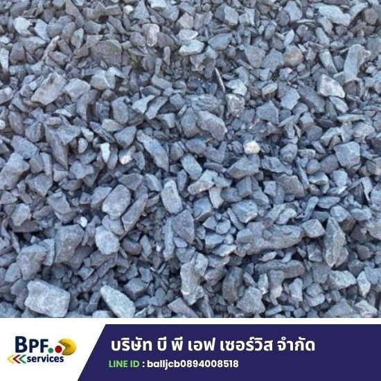 ขายหิน ระยอง  - จำหน่ายหิน ดิน ทราย น้ำ ระยอง บี พี เอฟ เซอร์วิส